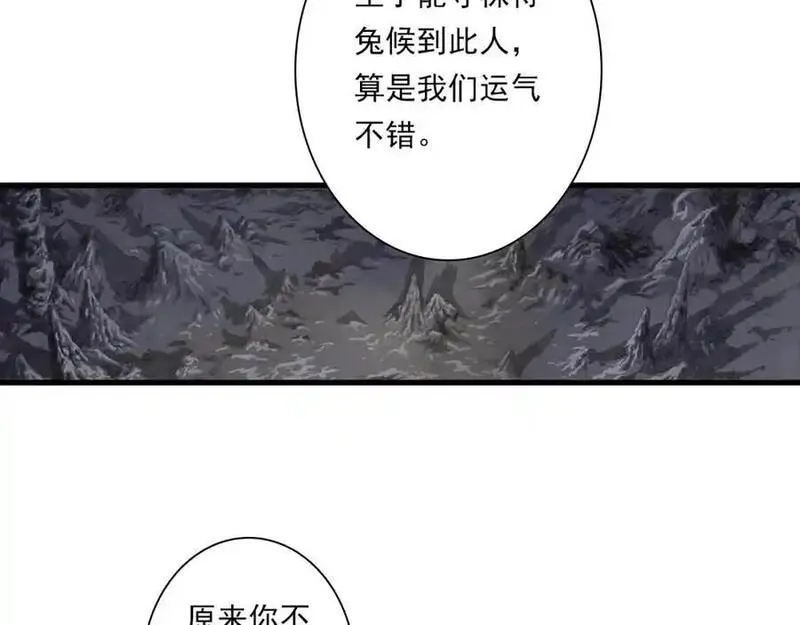 步天歌免费观看下拉式漫画漫画,第111话 去尘冒险追真相82图