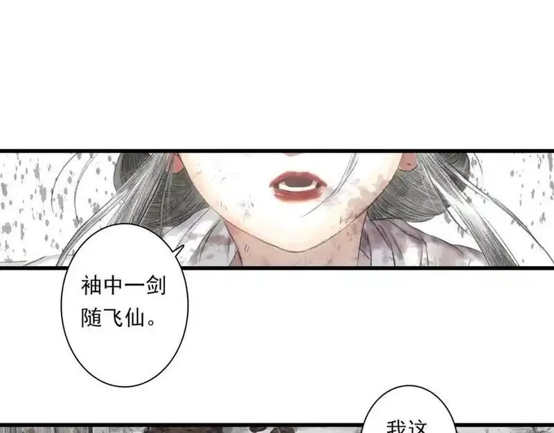 步天歌免费观看下拉式漫画漫画,第111话 去尘冒险追真相51图