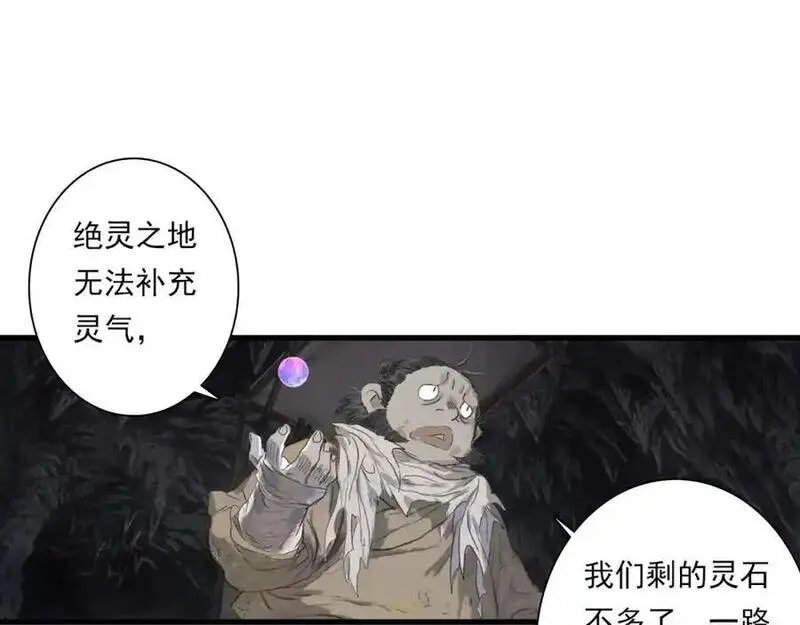 步天歌免费观看下拉式漫画漫画,第111话 去尘冒险追真相98图