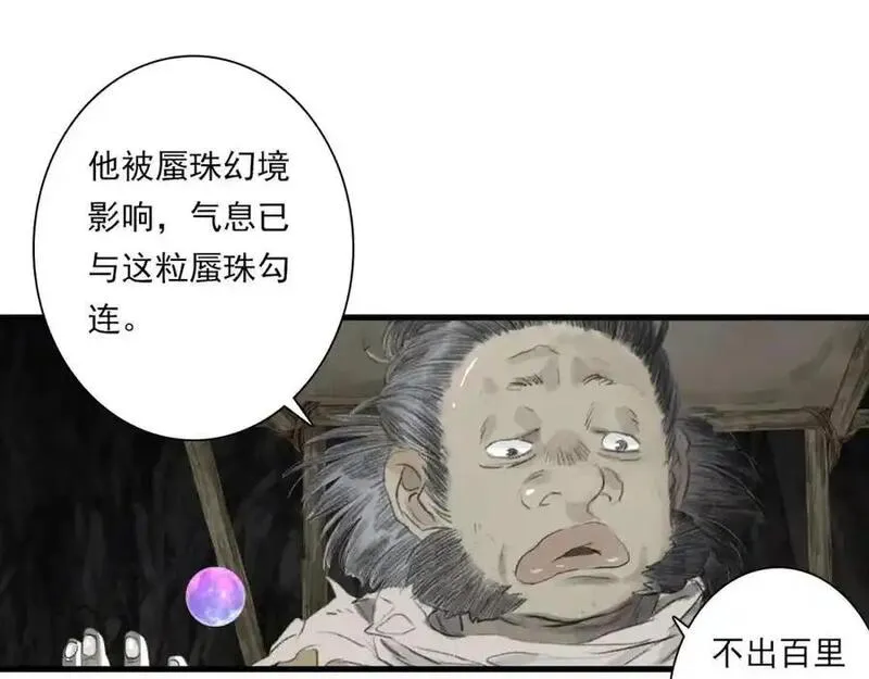 步天歌免费观看下拉式漫画漫画,第111话 去尘冒险追真相76图