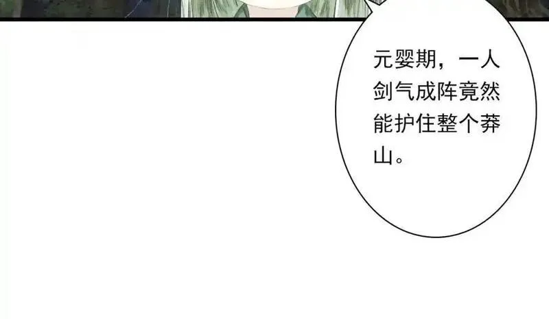 步天歌漫画免费下拉式酷漫屋漫画,第112话 李慕仙剑阵护莽山11图