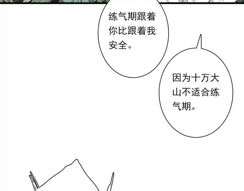 步天歌漫画免费下拉式酷漫屋漫画,第112话 李慕仙剑阵护莽山24图