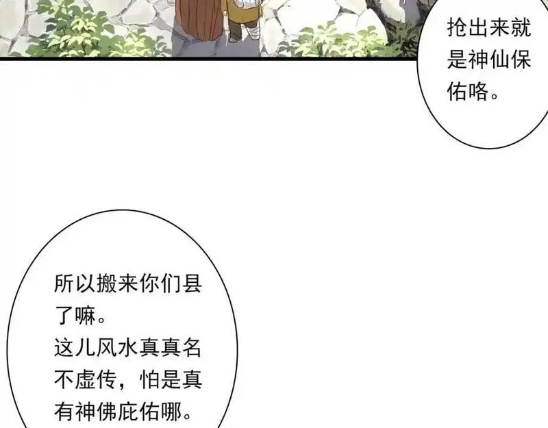 步天歌漫画免费下拉式酷漫屋漫画,第112话 李慕仙剑阵护莽山69图