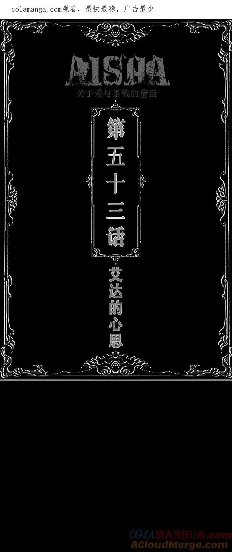 艾莎冰雪魔法奇缘漫画,第53话 艾达的心思1图