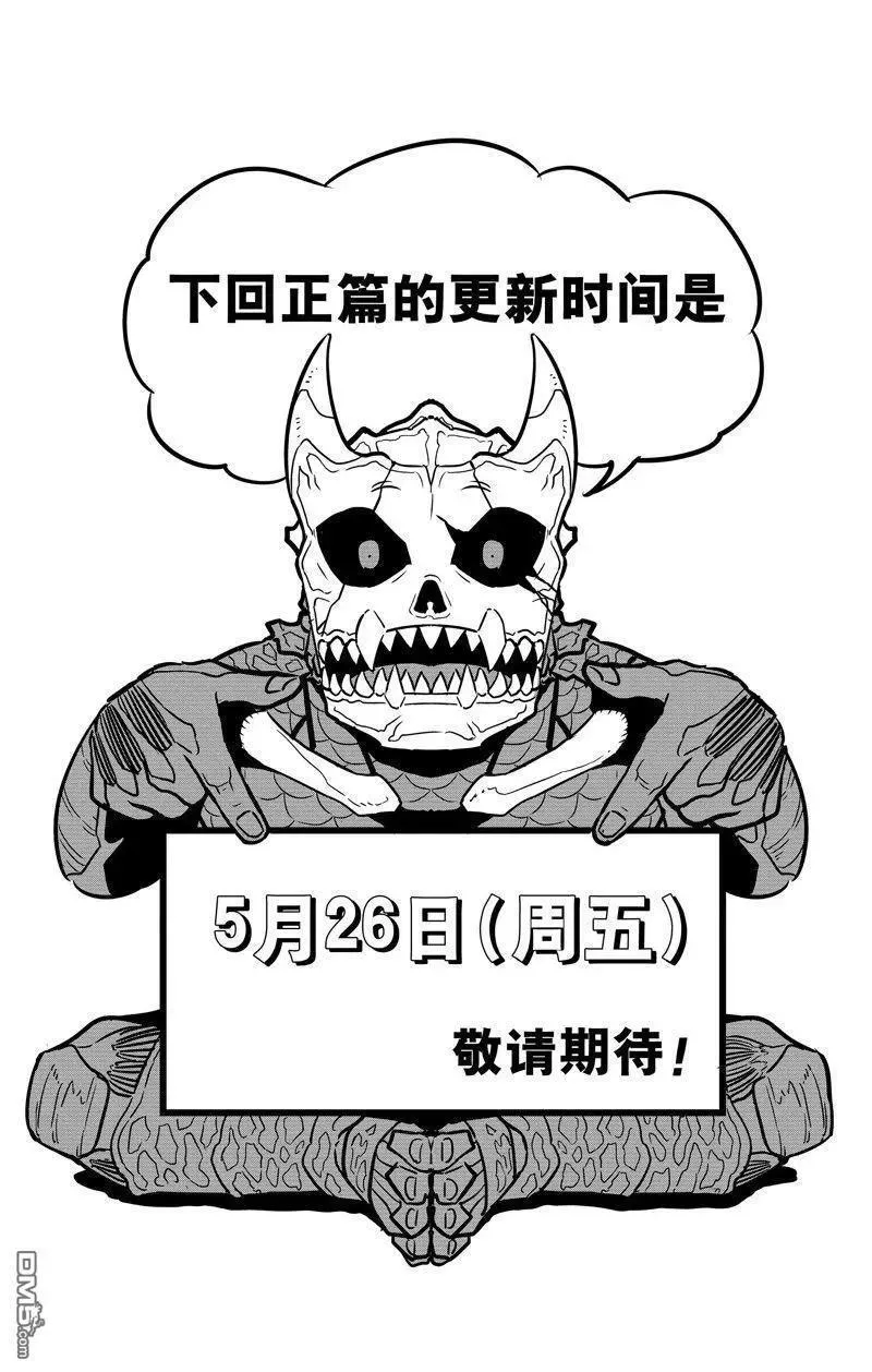 怪兽8号漫画,怪兽百景56图