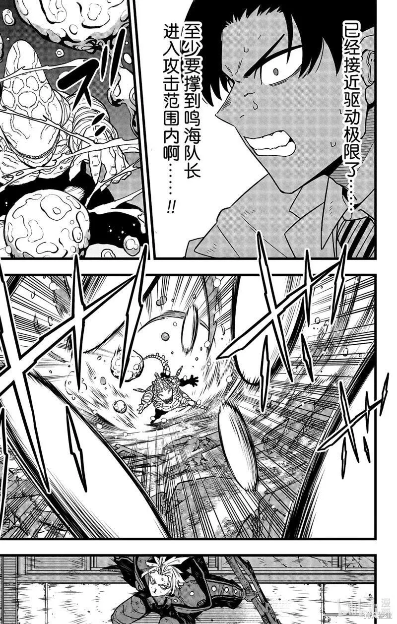 怪兽8号在线观看免费完整版樱花动漫漫画,第86话5图