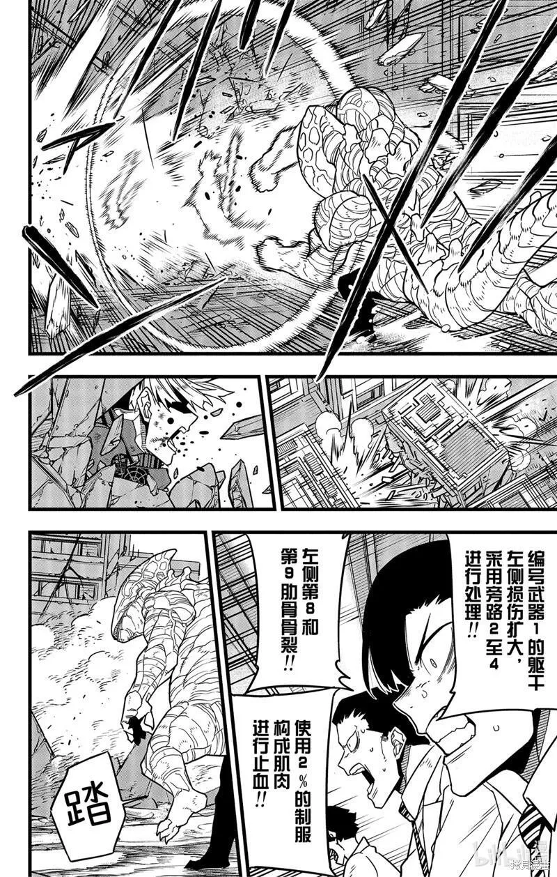 怪兽8号在线观看免费完整版樱花动漫漫画,第86话14图