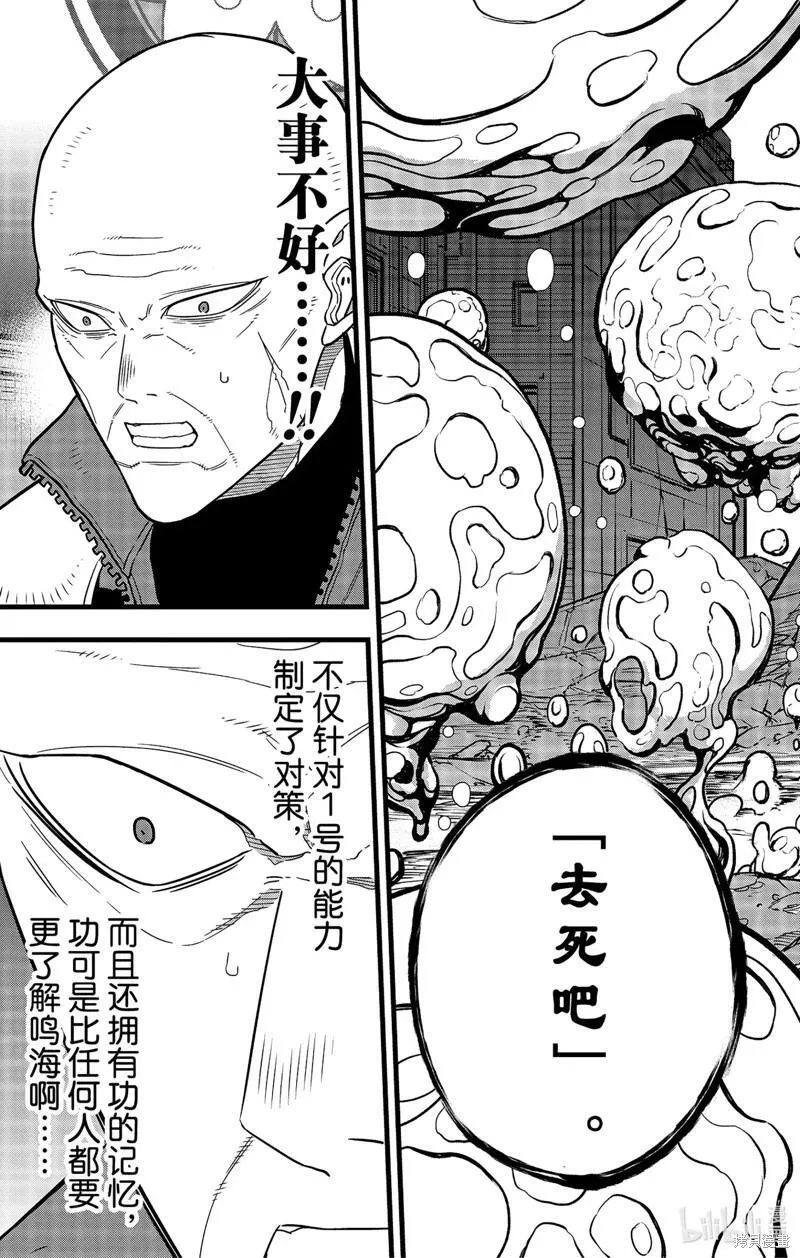 怪兽8号在线观看免费完整版樱花动漫漫画,第86话17图