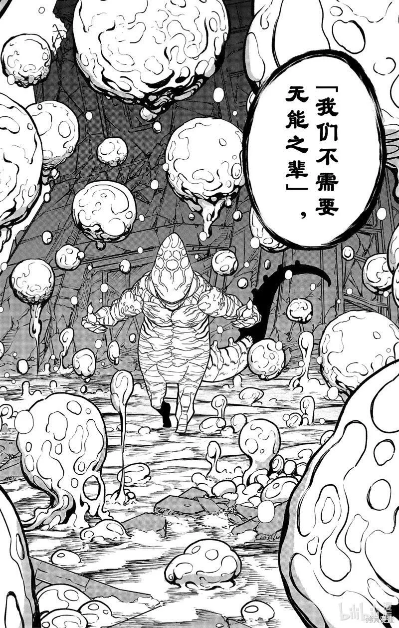 怪兽8号在线观看免费完整版樱花动漫漫画,第86话16图