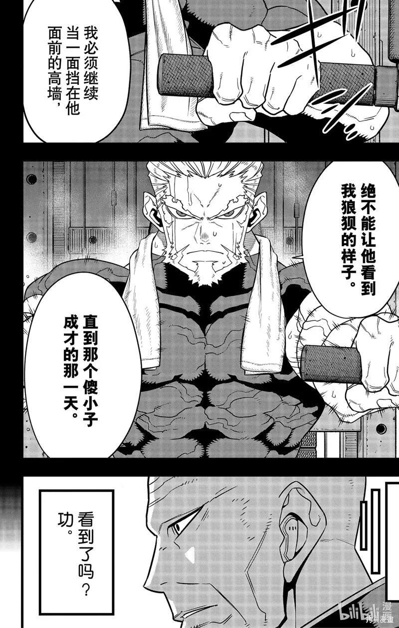 怪兽8号漫画,第88话4图