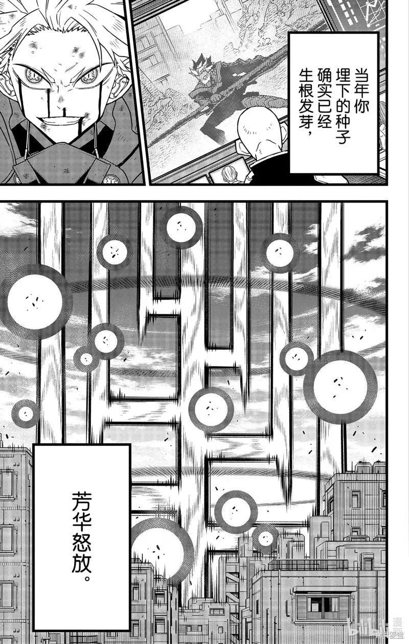 怪兽8号漫画,第88话5图