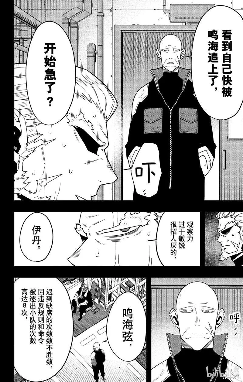 怪兽8号漫画,第88话2图