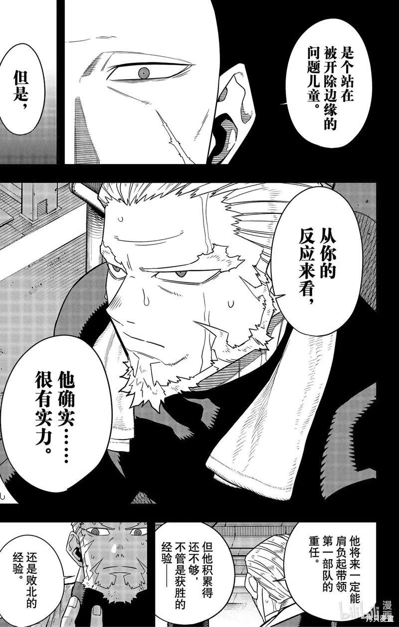 怪兽8号漫画,第88话3图