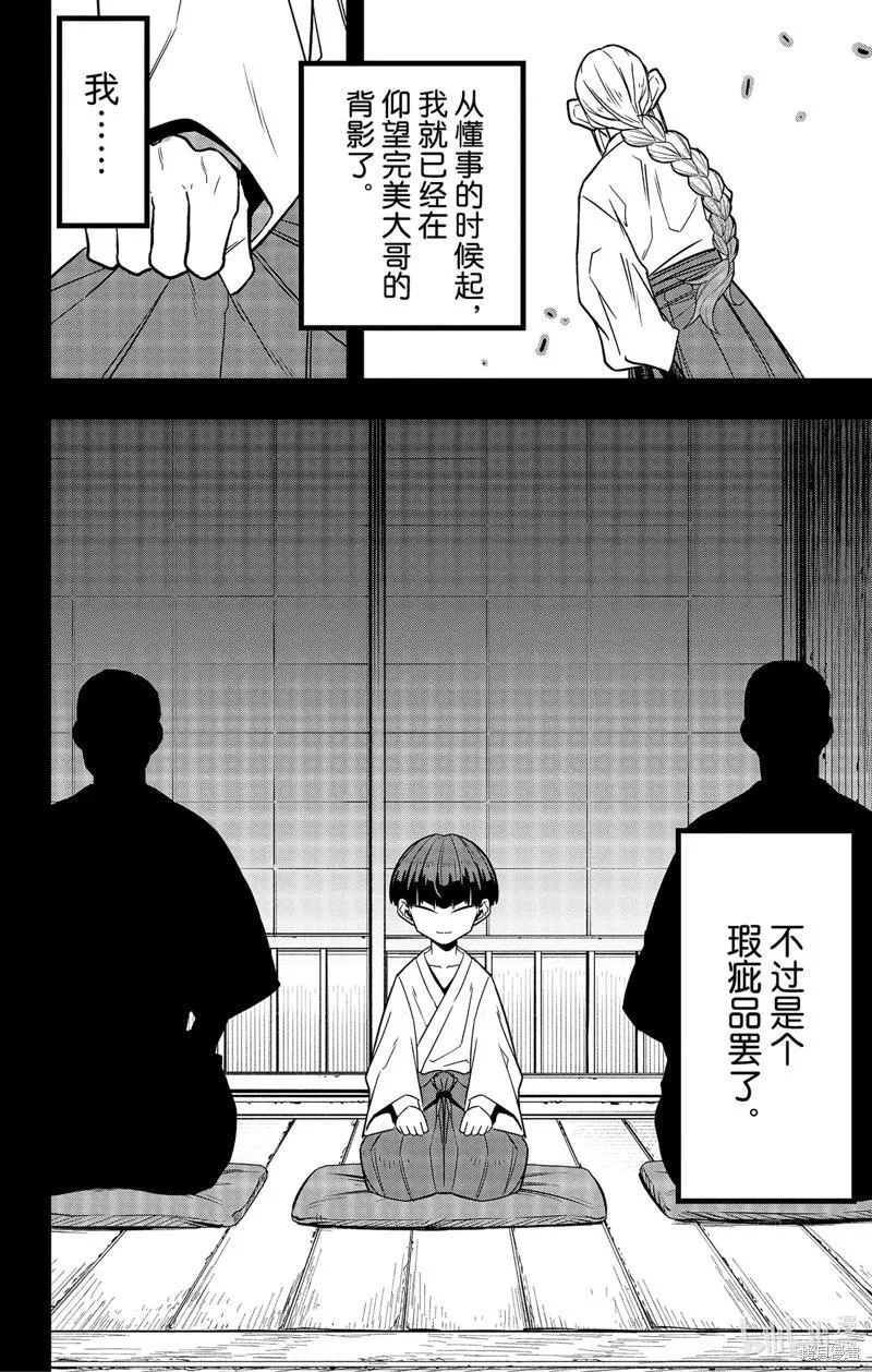 怪兽8号漫画,第89话2图