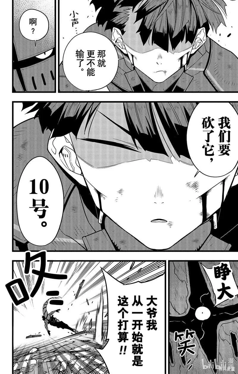 怪兽8号漫画,第89话8图