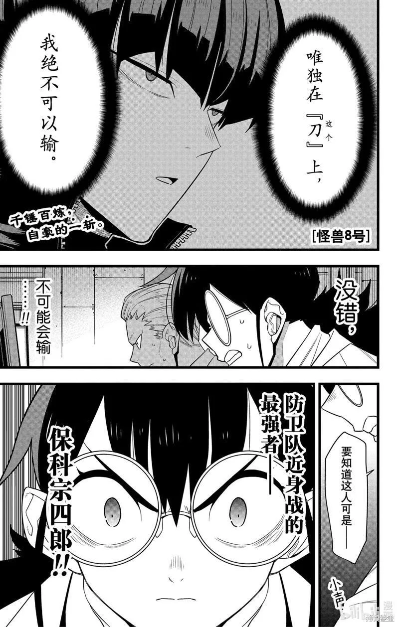 怪兽8号漫画,第90话1图