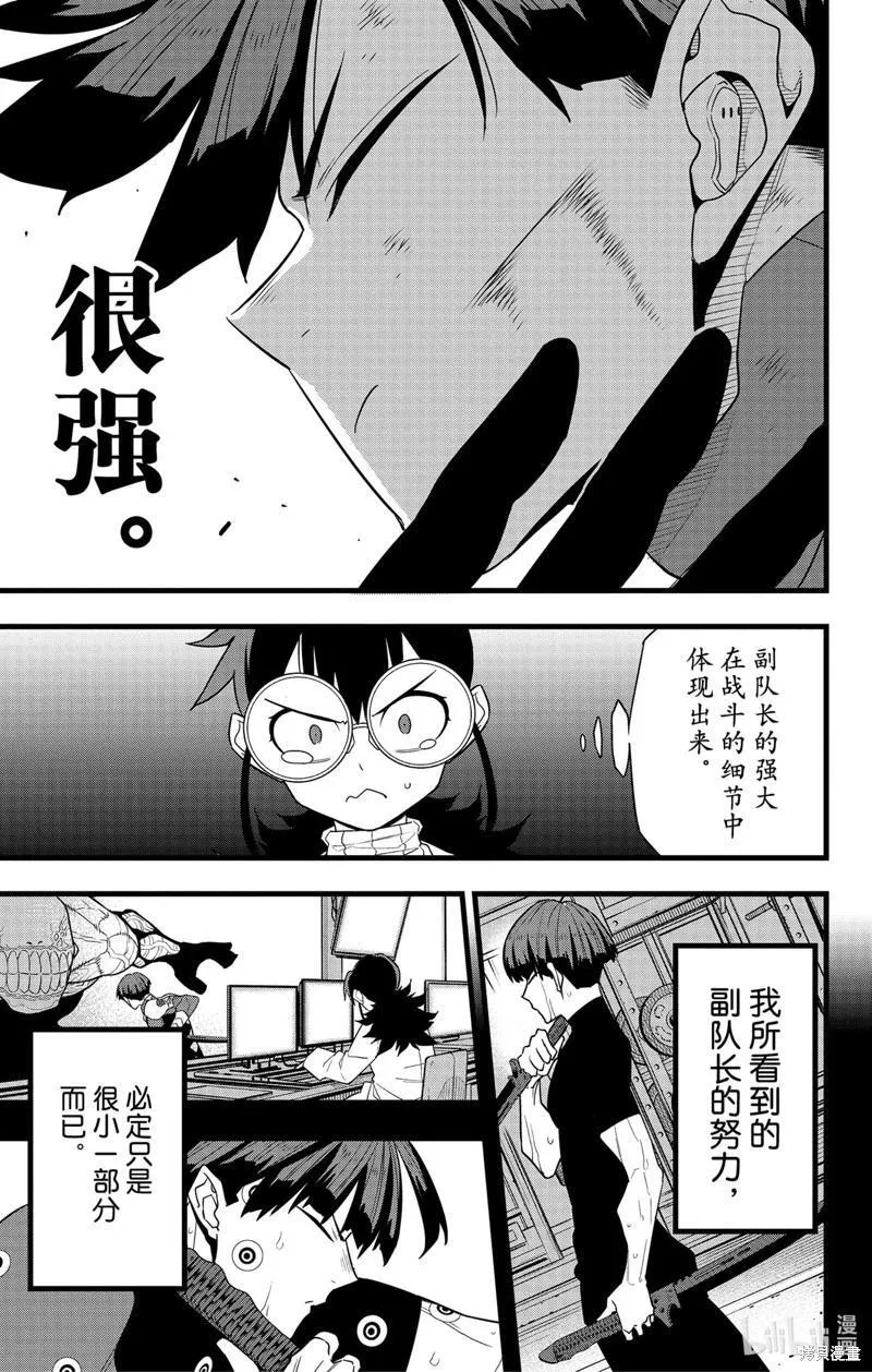 怪兽8号漫画,第90话13图