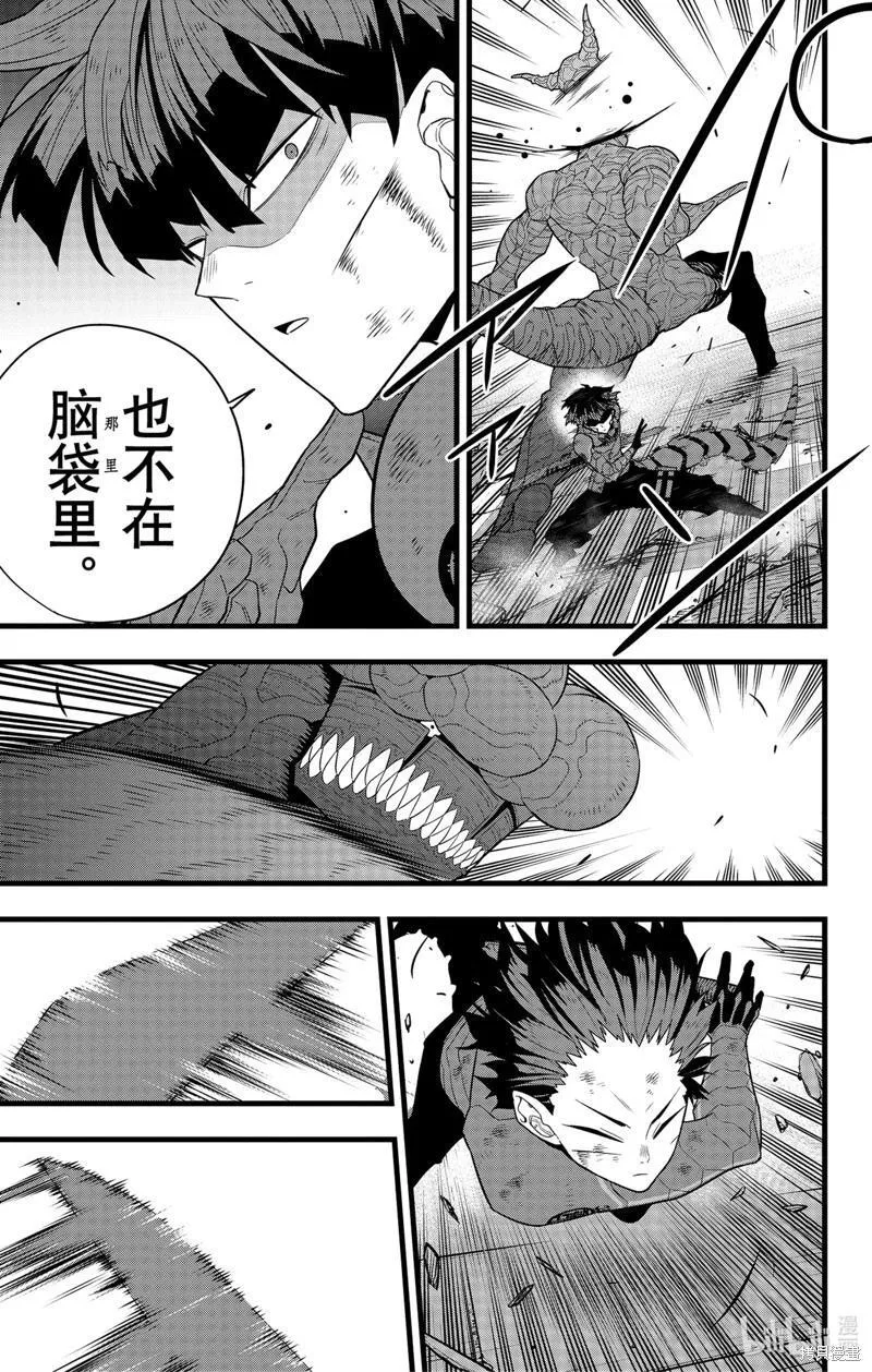 怪兽8号漫画,第90话7图