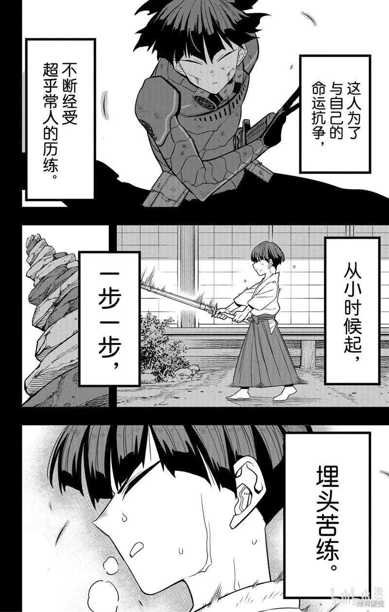 怪兽8号漫画,第90话14图