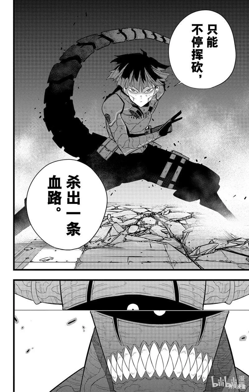 怪兽8号漫画,第90话6图