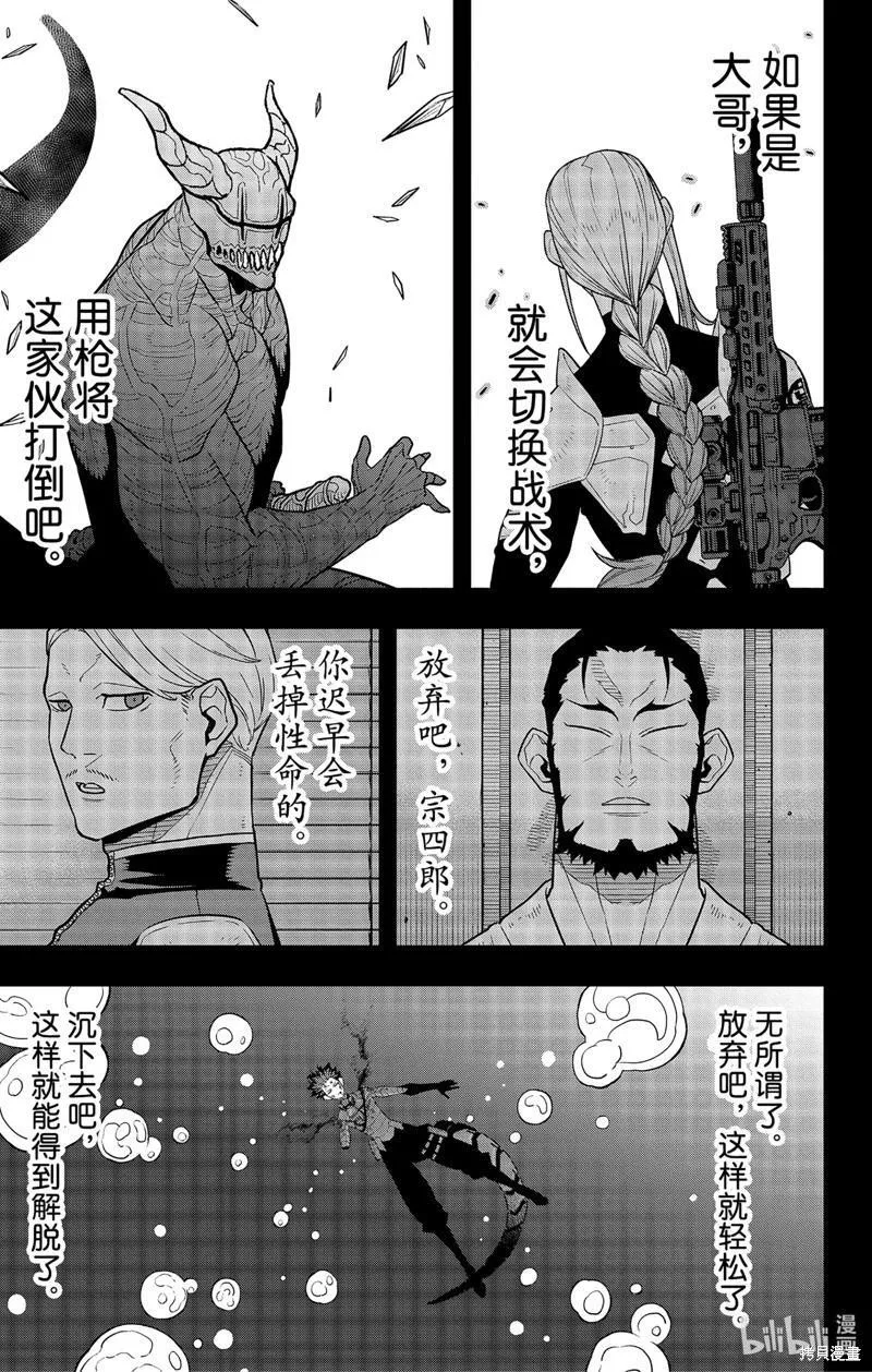 怪兽8号第12集漫画,第91话13图