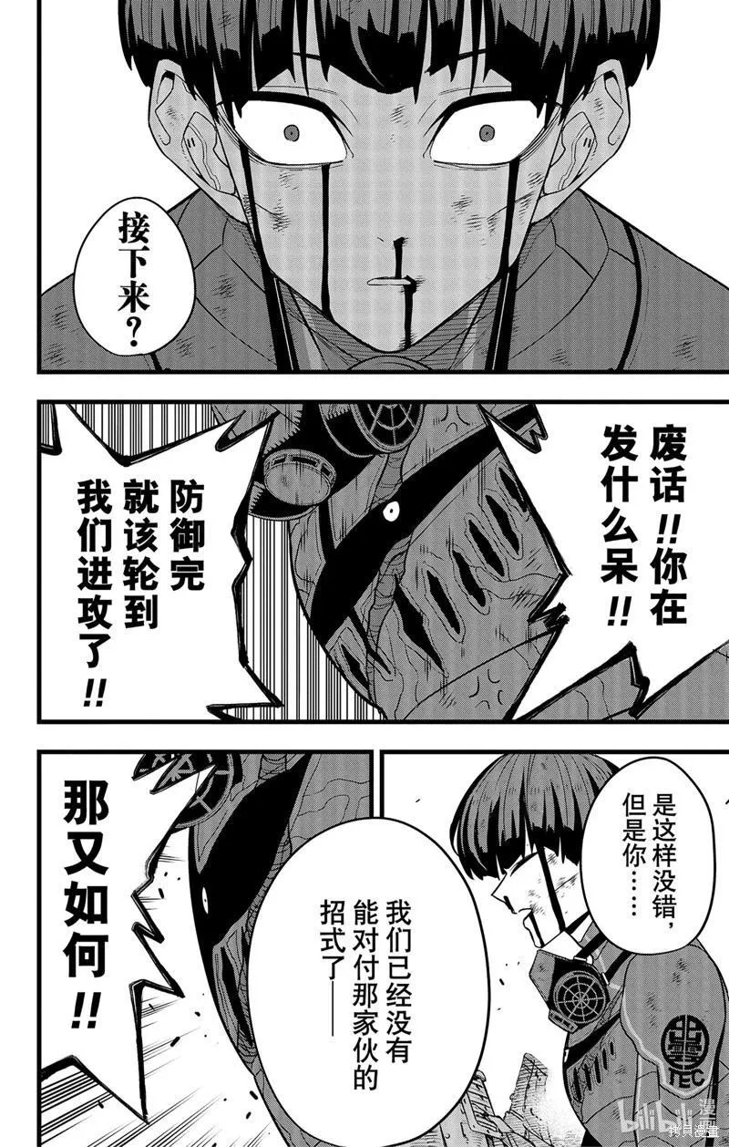 怪兽8号第12集漫画,第91话20图