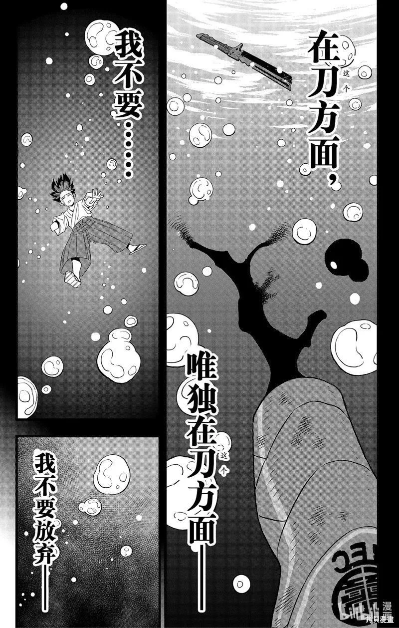 怪兽8号第12集漫画,第91话15图