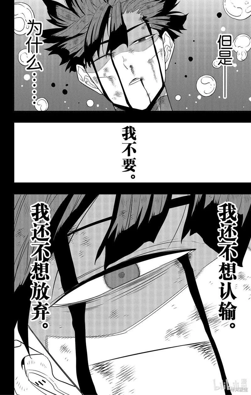 怪兽8号第12集漫画,第91话14图