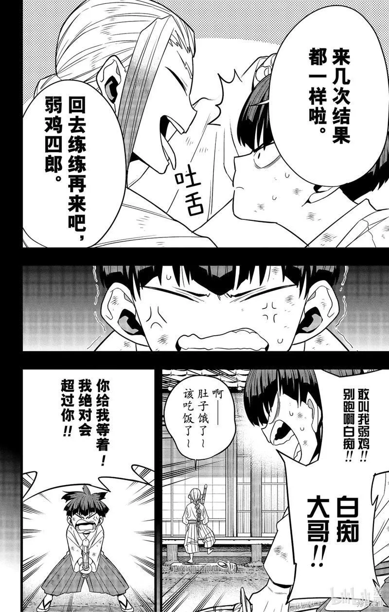 怪兽8号第12集漫画,第91话2图