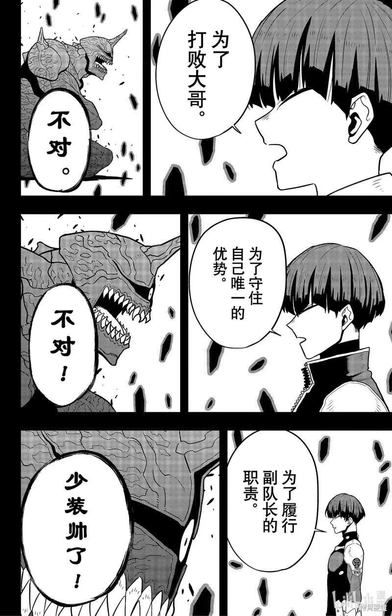 怪兽8号漫画免费漫画,第92话6图