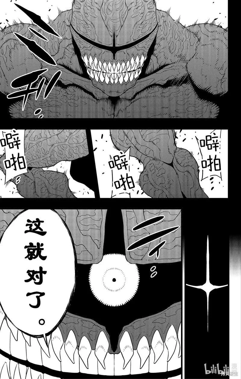 怪兽8号漫画免费漫画,第92话9图