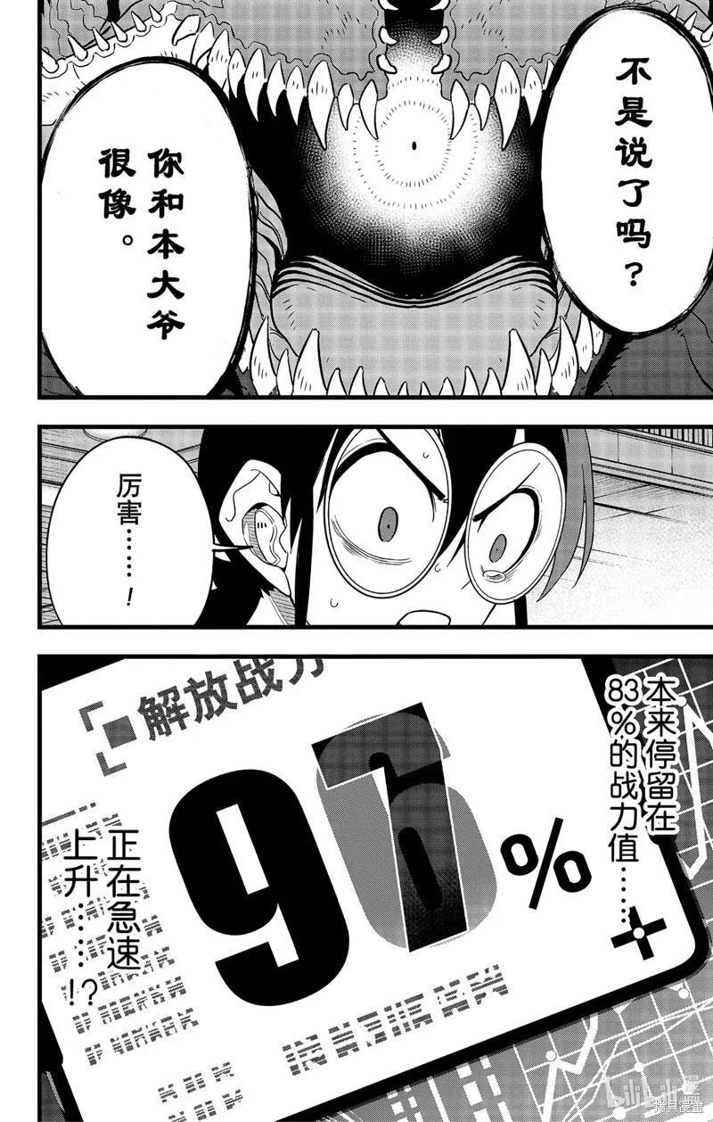 怪兽8号漫画免费漫画,第92话18图