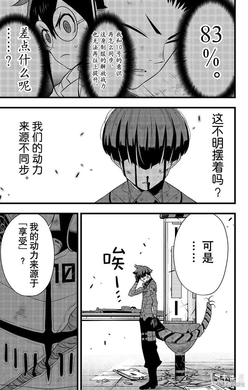 怪兽8号漫画免费漫画,第92话15图