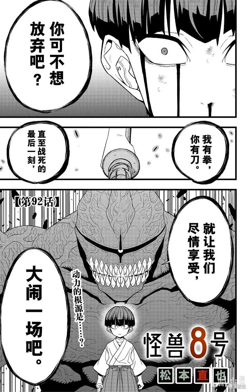 怪兽8号漫画免费漫画,第92话1图