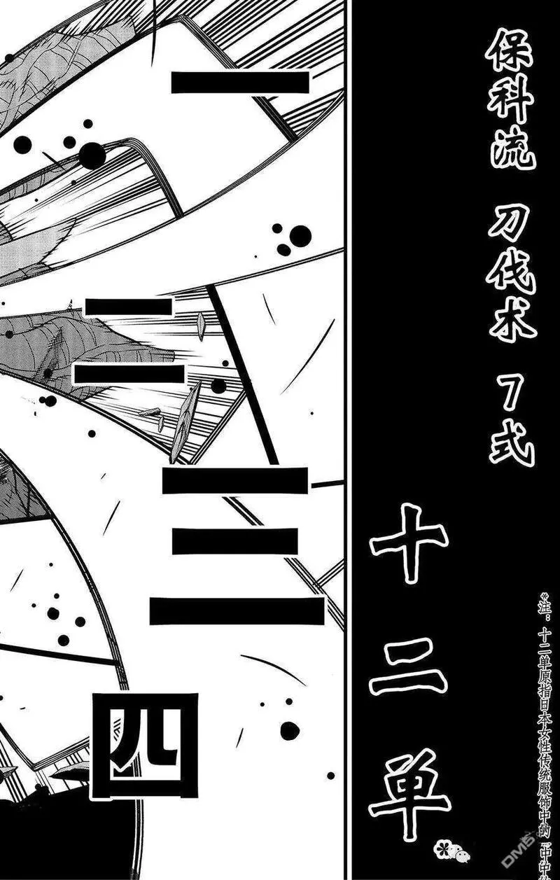 怪兽8号漫画,第93话 试看版19图