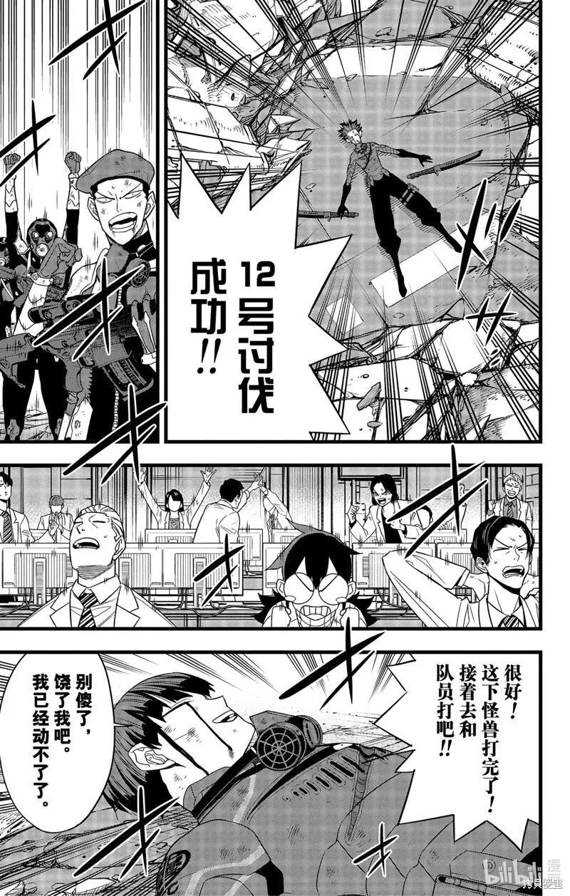 怪兽8号1-200集免费看漫画,第94话7图