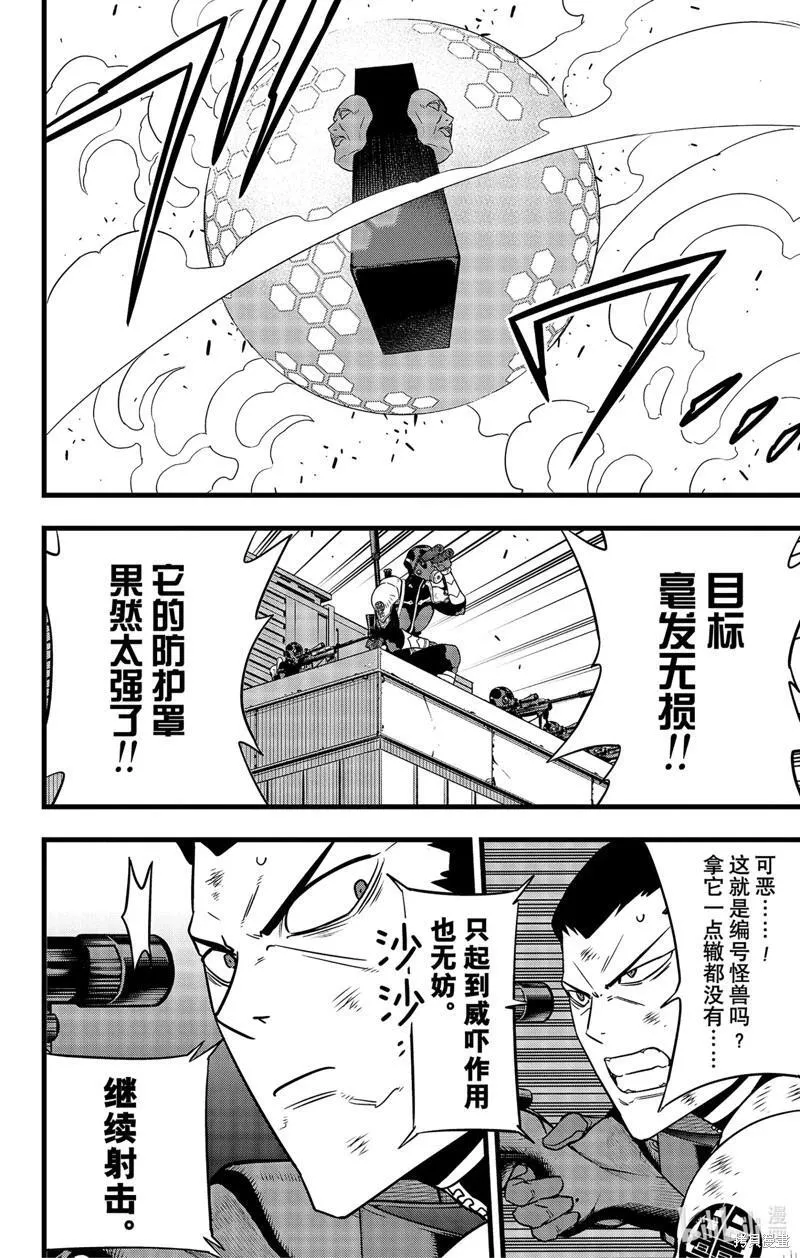 怪兽8号全集免费观看漫画,第94话18图