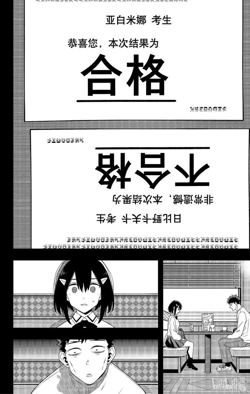 怪兽8号漫画,第95话6图