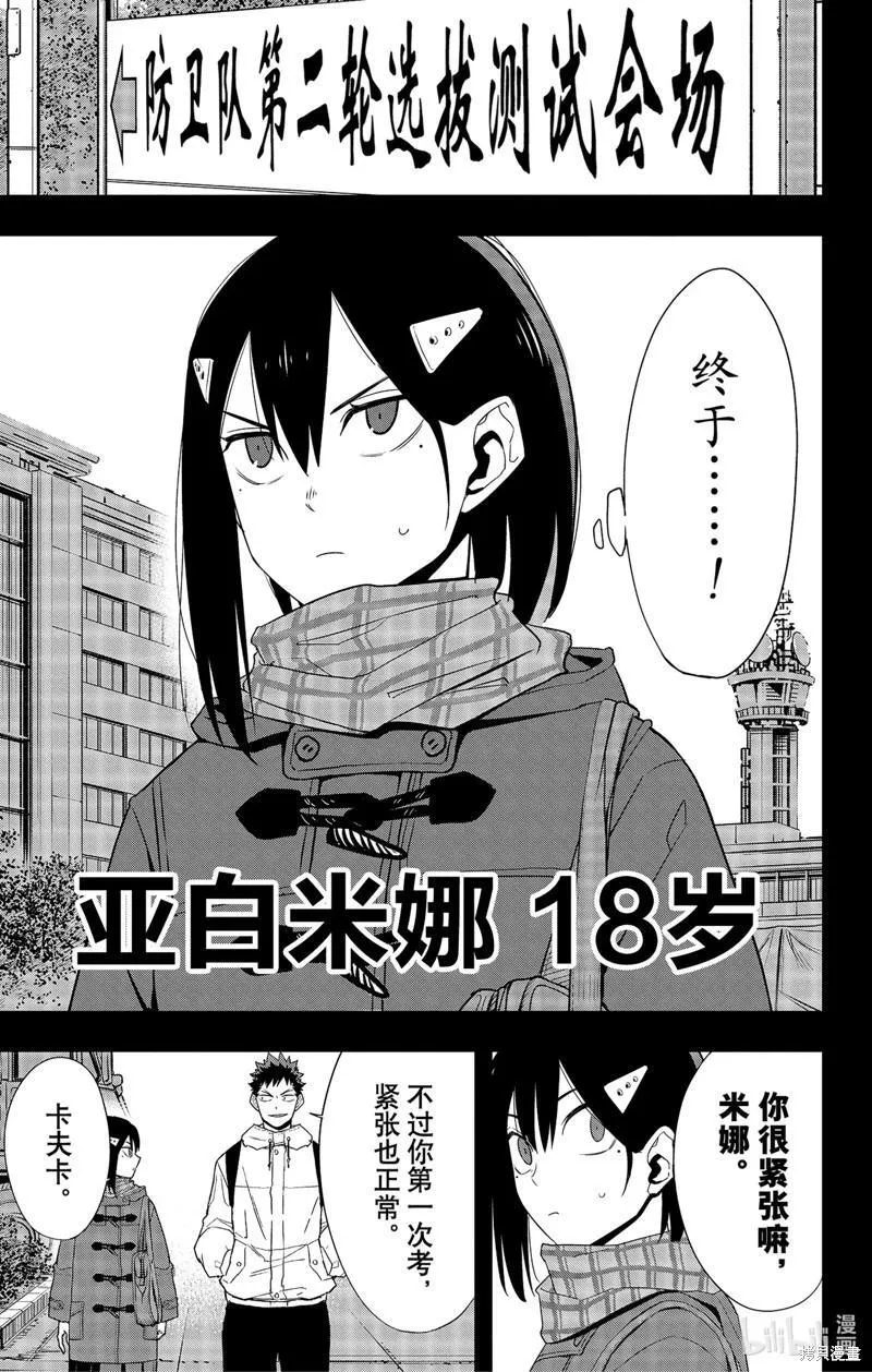 怪兽8号漫画,第95话3图