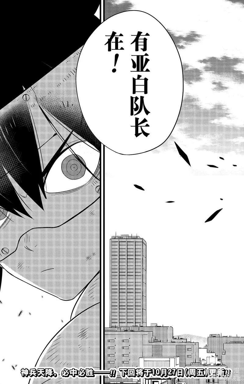 怪兽8号漫画,第95话29图