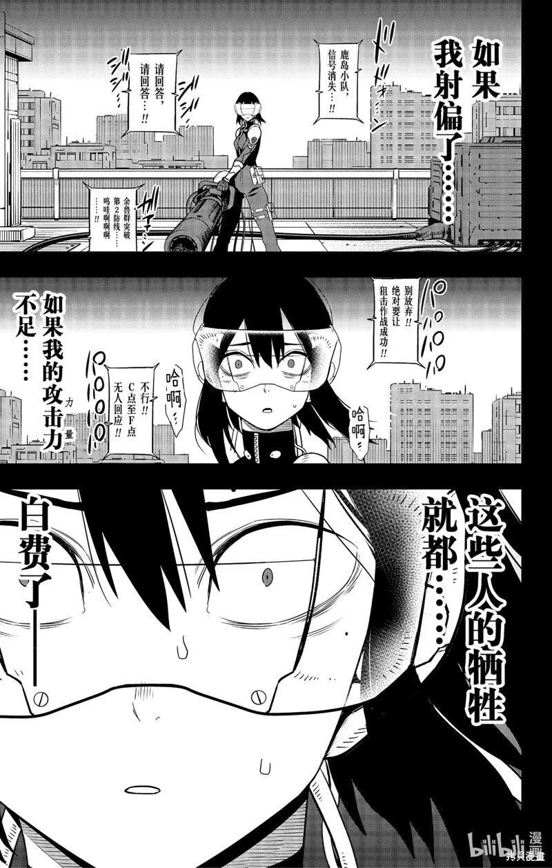 怪兽8号漫画,第95话15图