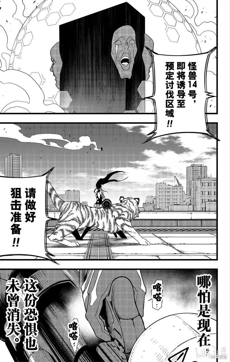 怪兽8号漫画,第95话19图