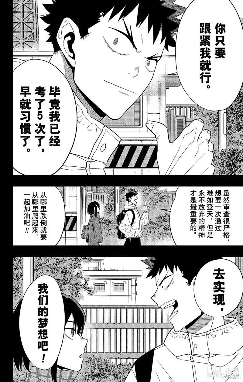 怪兽8号漫画,第95话4图