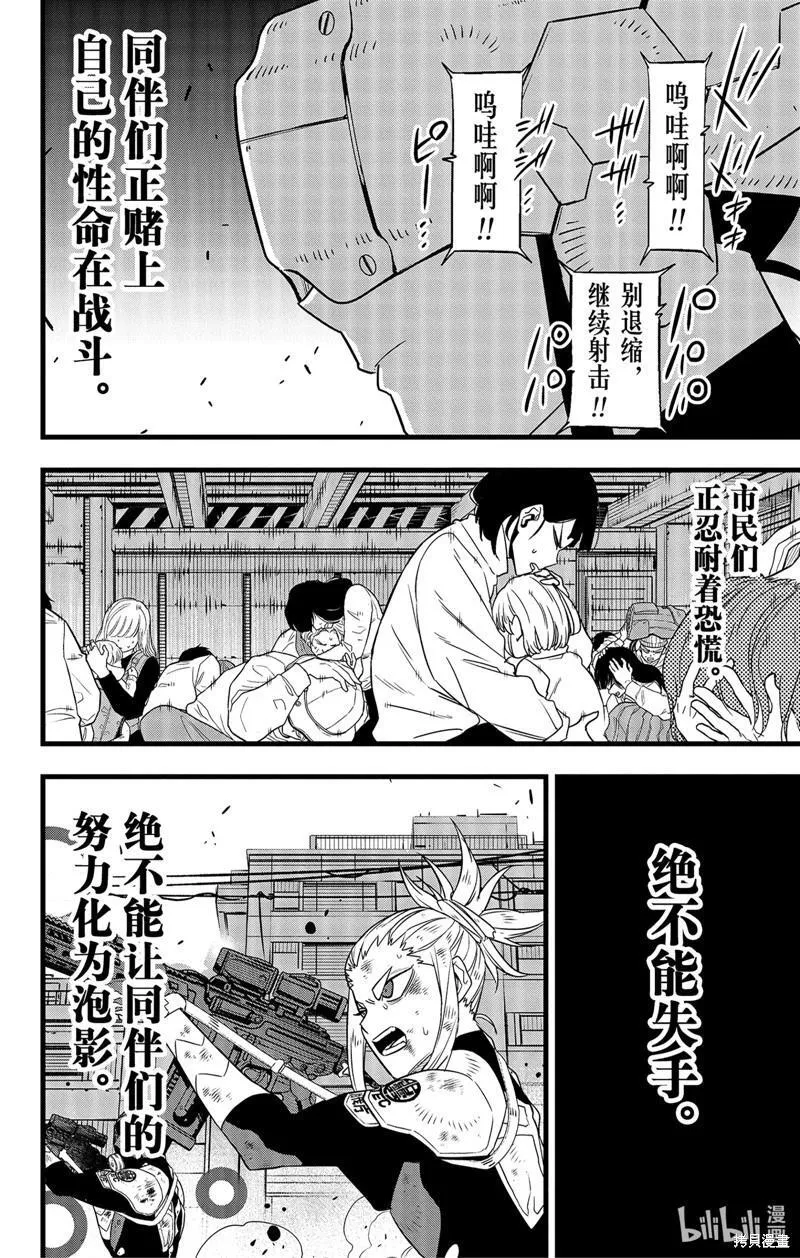 怪兽8号漫画,第95话20图