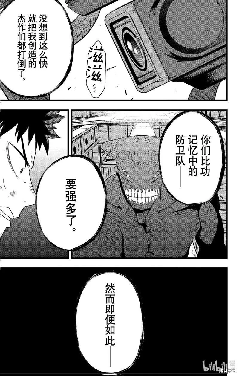 怪兽8号漫画,第96话15图