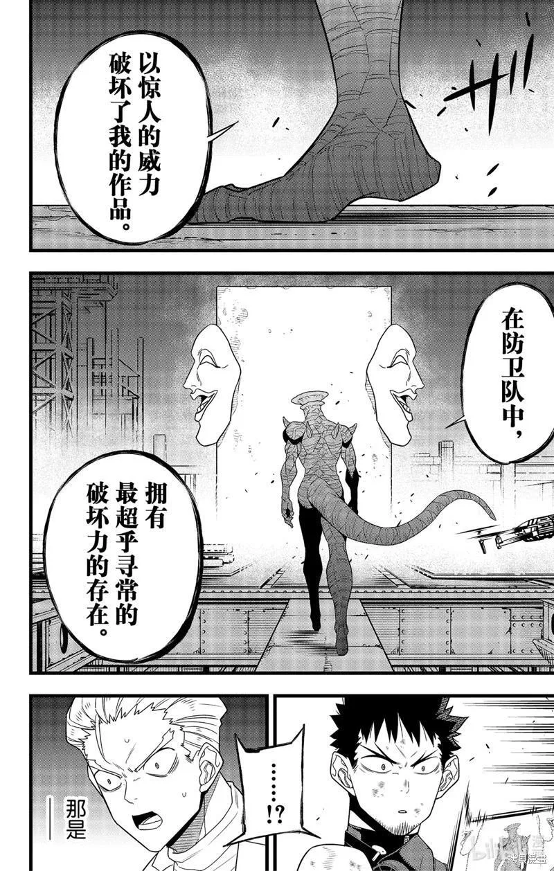 怪兽8号漫画,第96话18图