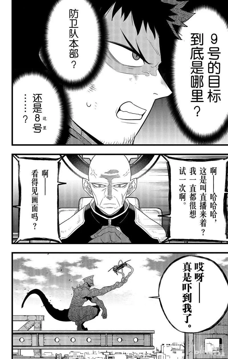 怪兽8号漫画,第96话14图