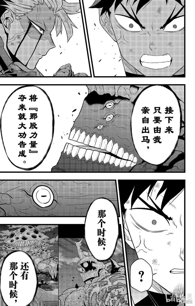 怪兽8号漫画,第96话17图