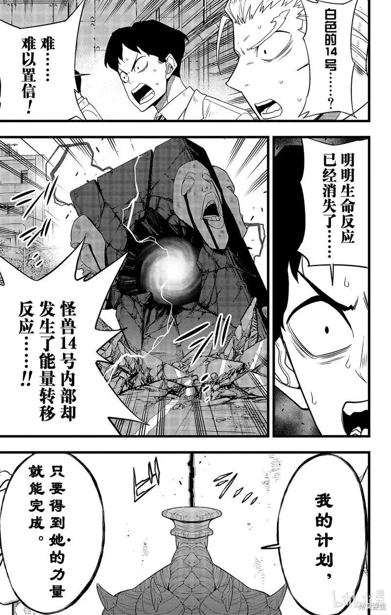 怪兽8号漫画,第96话19图