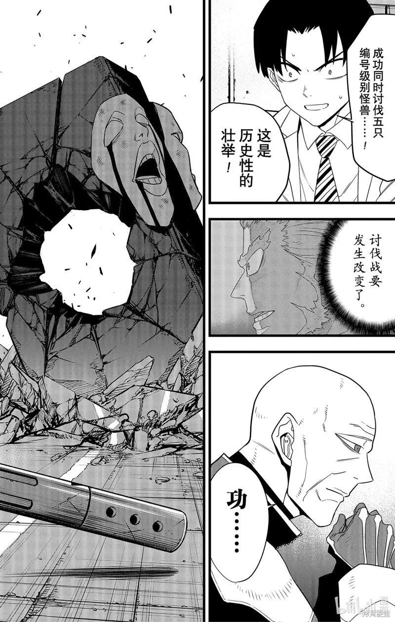 怪兽8号漫画,第96话8图